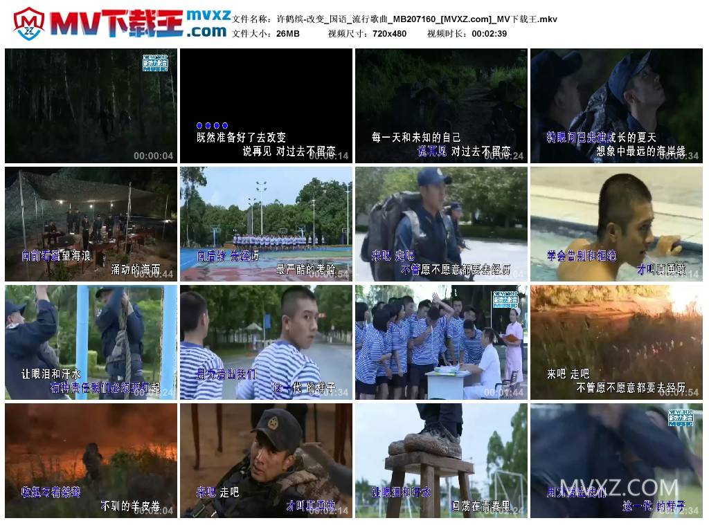 许鹤缤-改变_国语_流行歌曲_MB207160